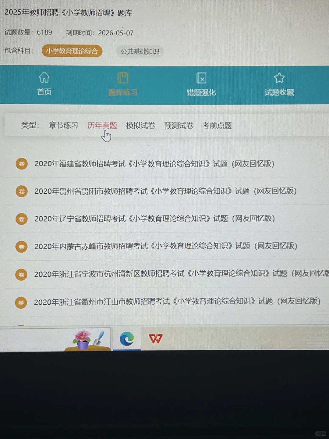 这对吗？考完教师招聘才发现这个网址！?