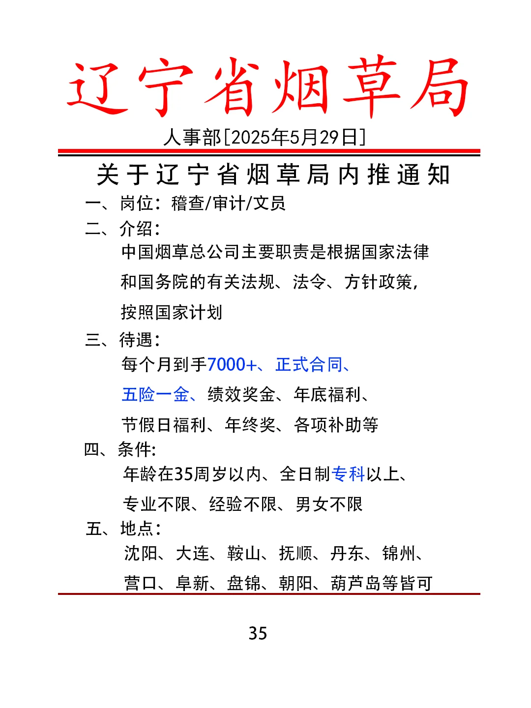 5.29想找工作的宝子来试试！