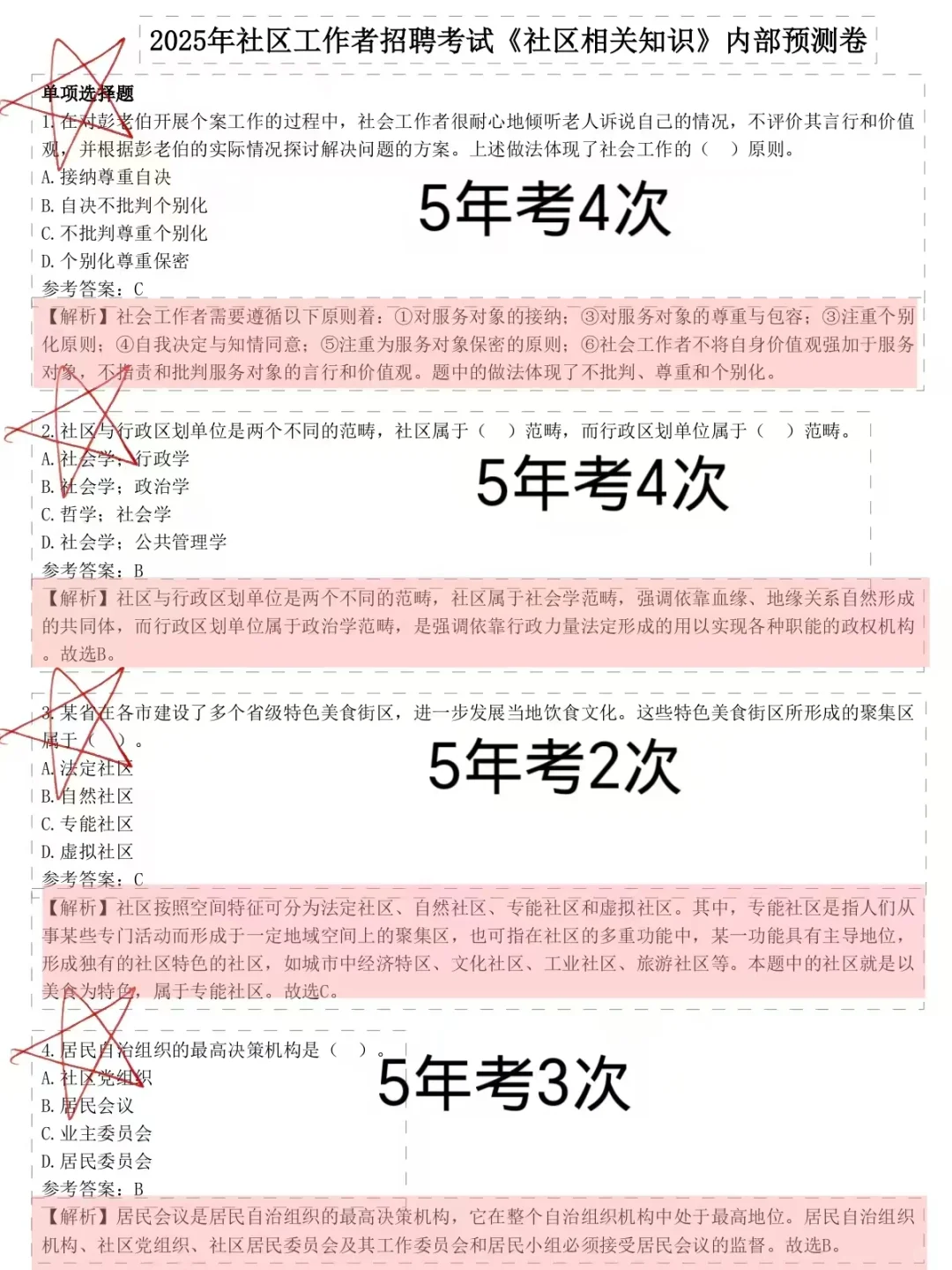 给大家普及一下,15天过社区招聘的强度