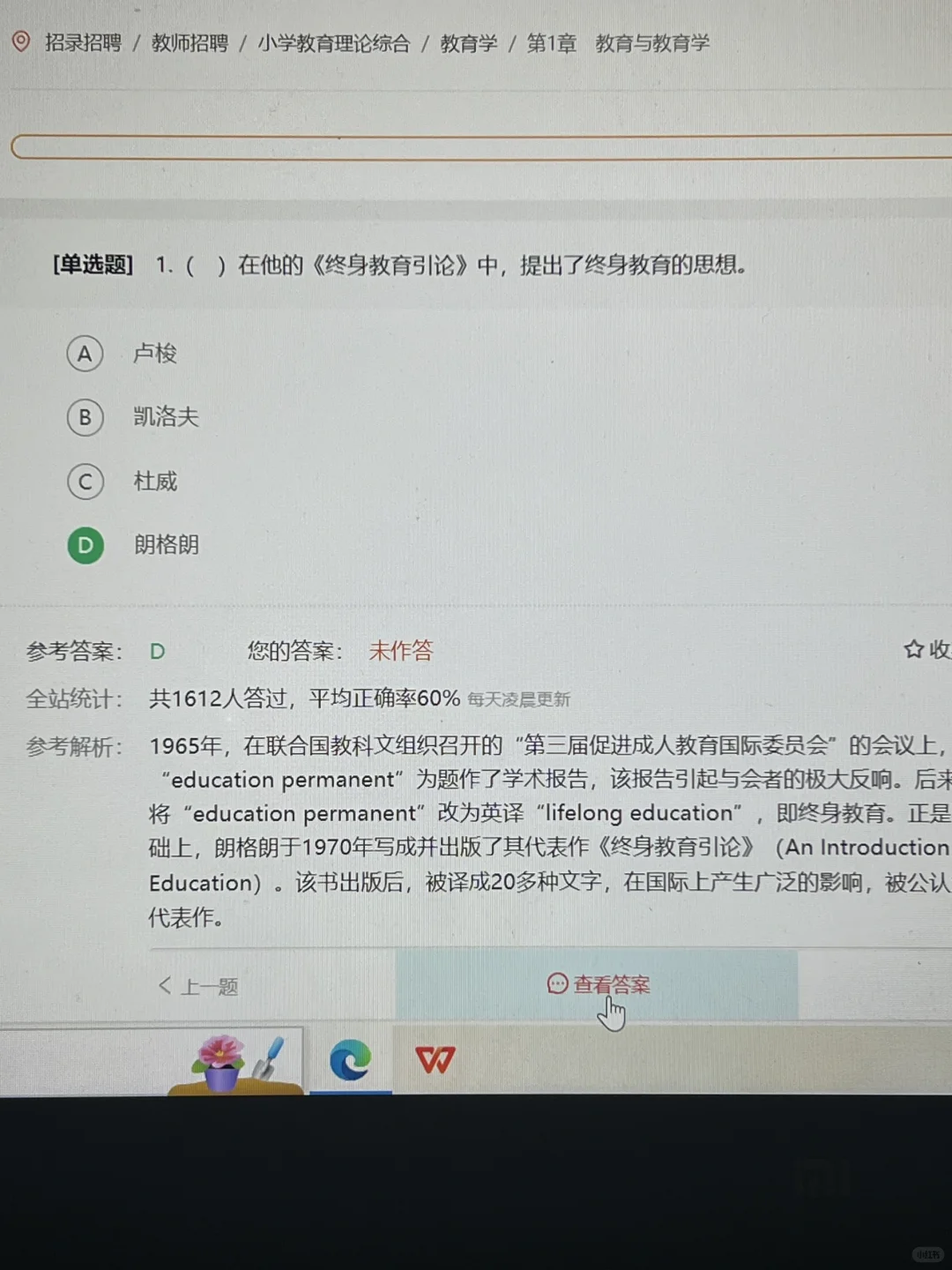 这对吗？考完教师招聘才发现这个网址！?