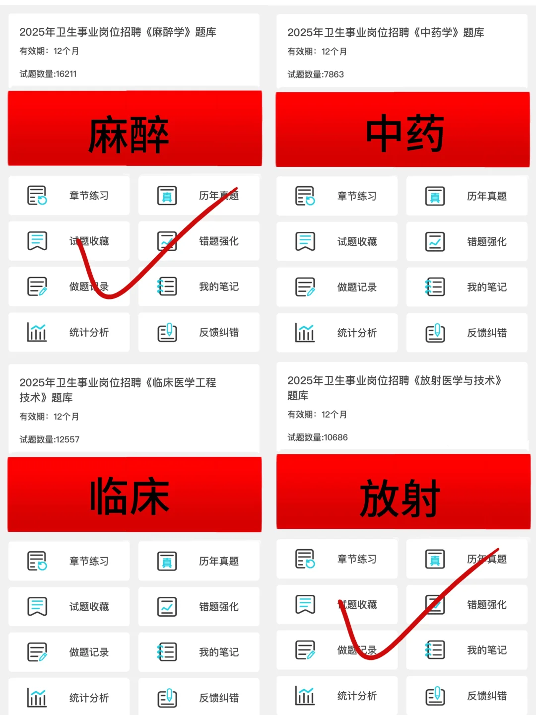 怀化市卫健委招聘，小道消息背完保底88➕