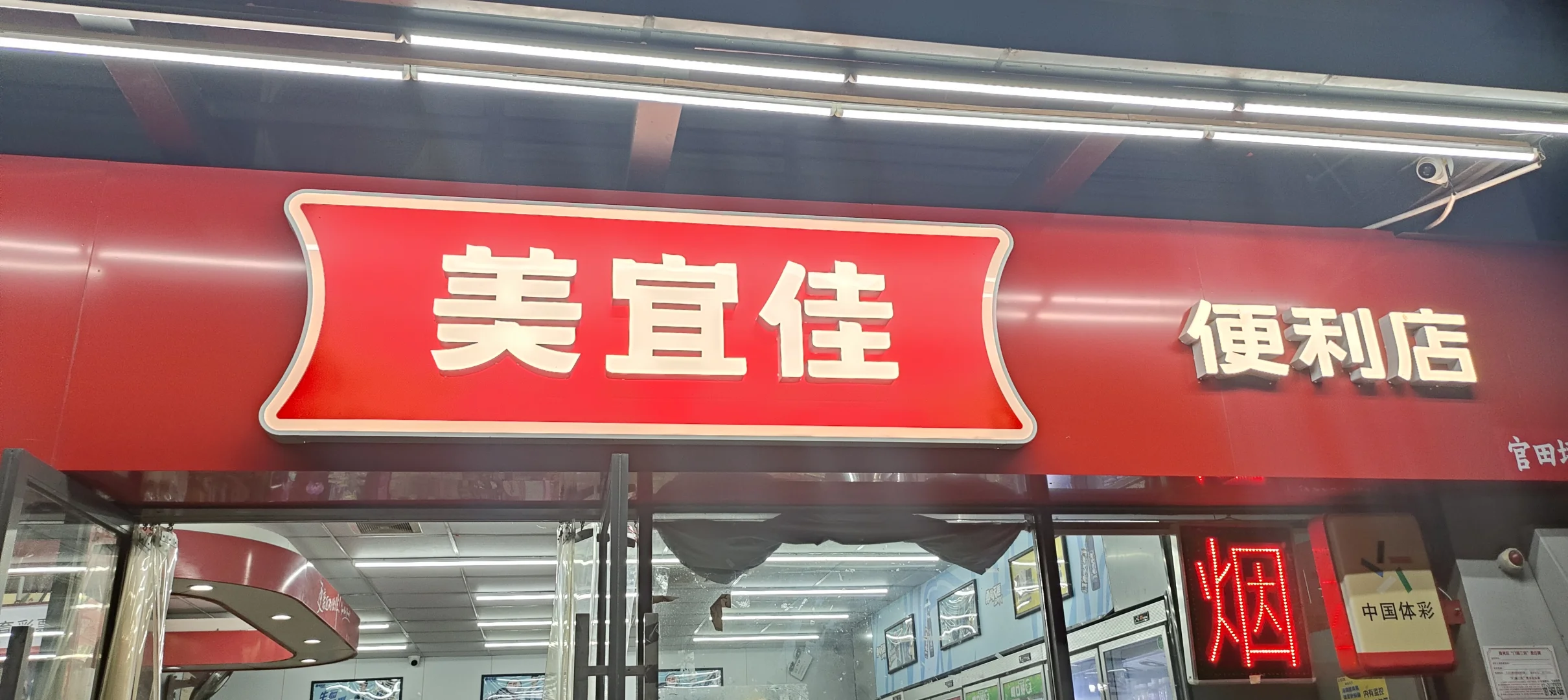 招聘 招聘 长虹路美宜佳招人啦！