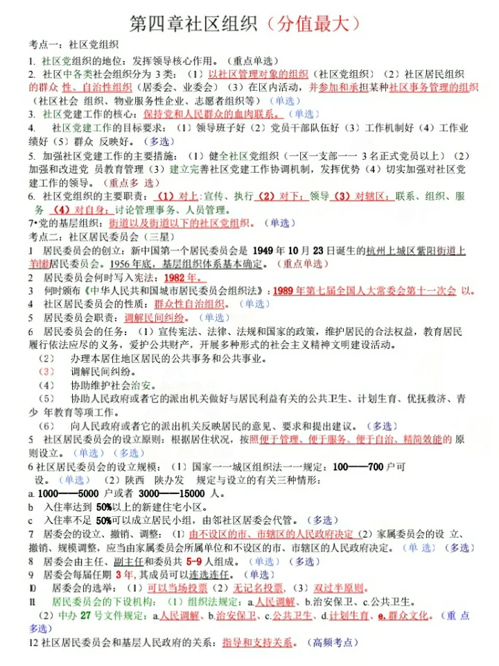 社区招聘挺水的，无非就这些，来一个捞一个