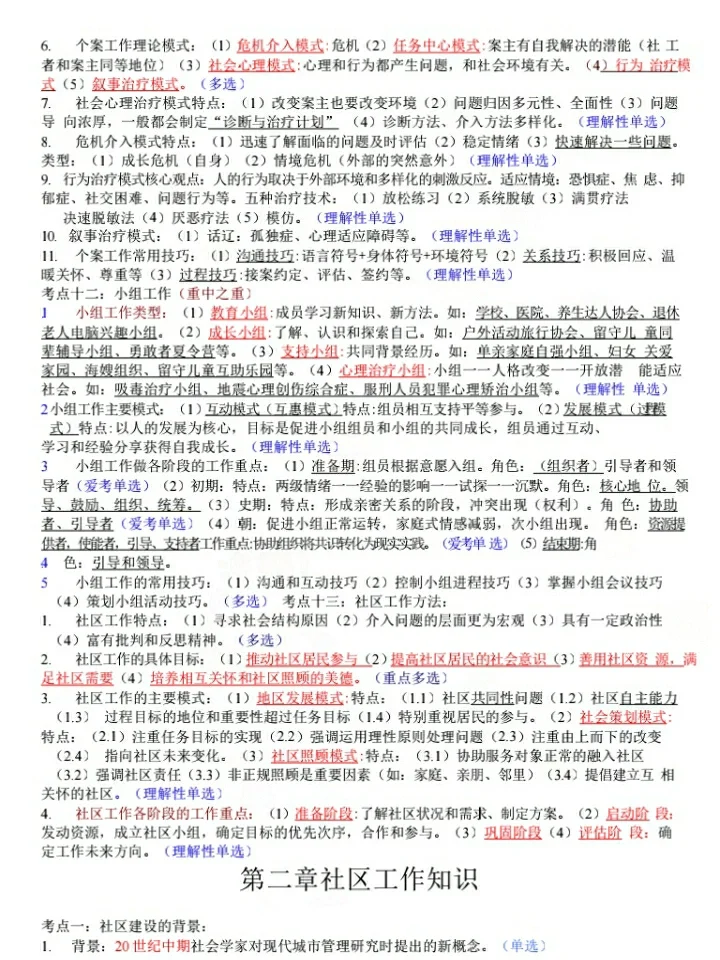 社区招聘挺水的，无非就这些，来一个捞一个