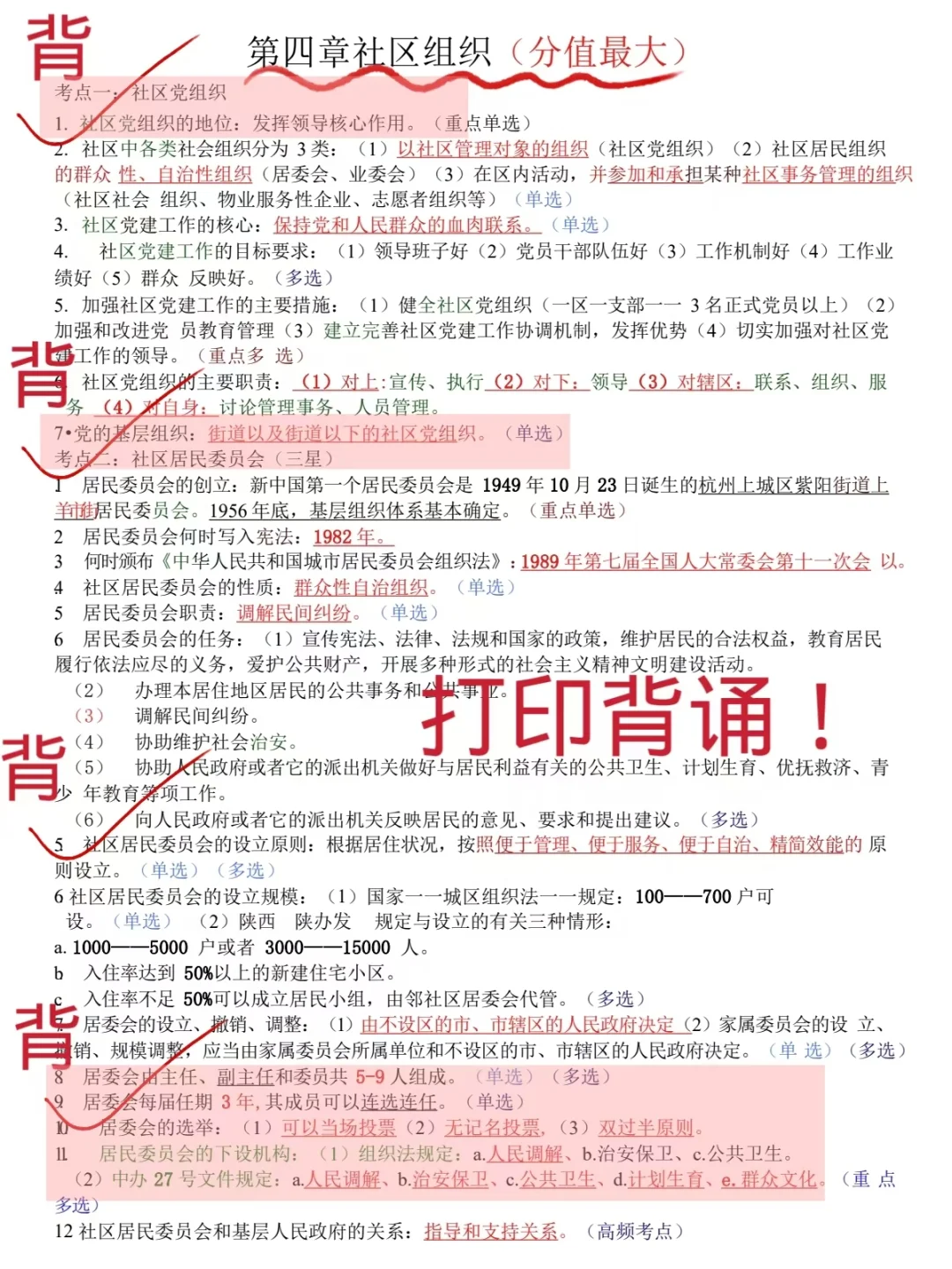 给大家普及一下,15天过社区招聘的强度