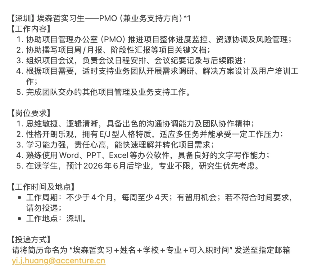 给自己团队找AI战略和PMO实习生