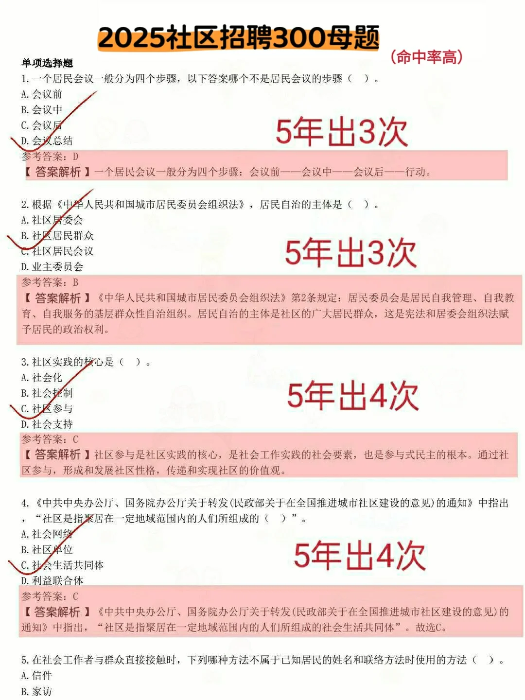 社区招聘挺水的，无非就这些，来一个捞一个