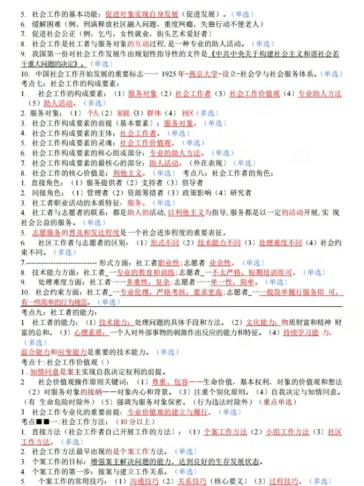 社区招聘挺水的，无非就这些，来一个捞一个