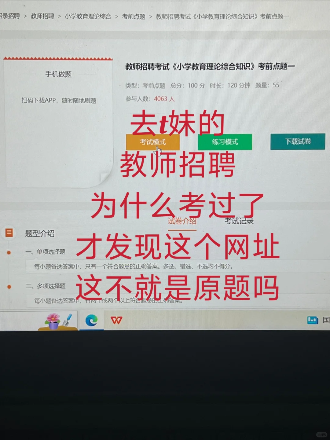 救命?怎么考完教师招聘才发现这个网址！