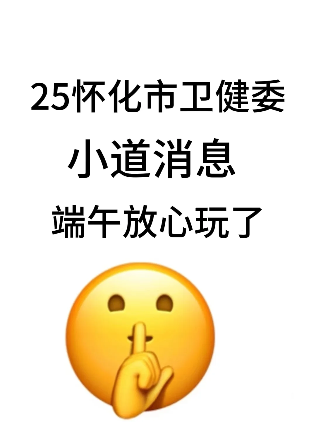 怀化市卫健委招聘，小道消息背完保底88➕