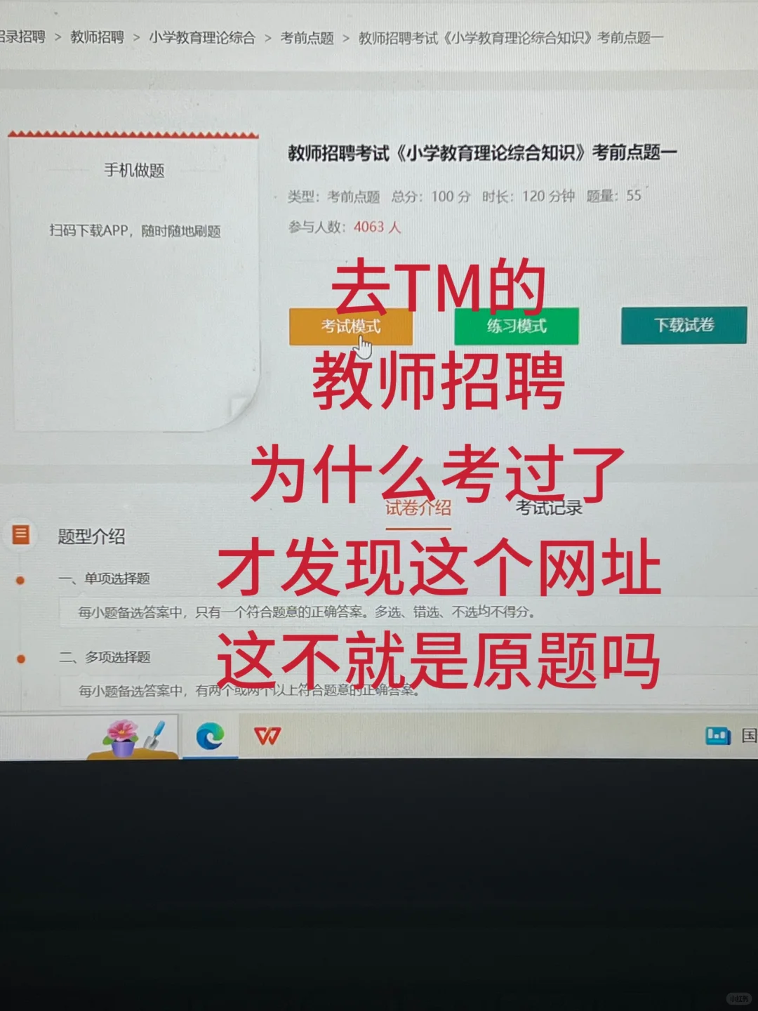这对吗？考完教师招聘才发现这个网址！?