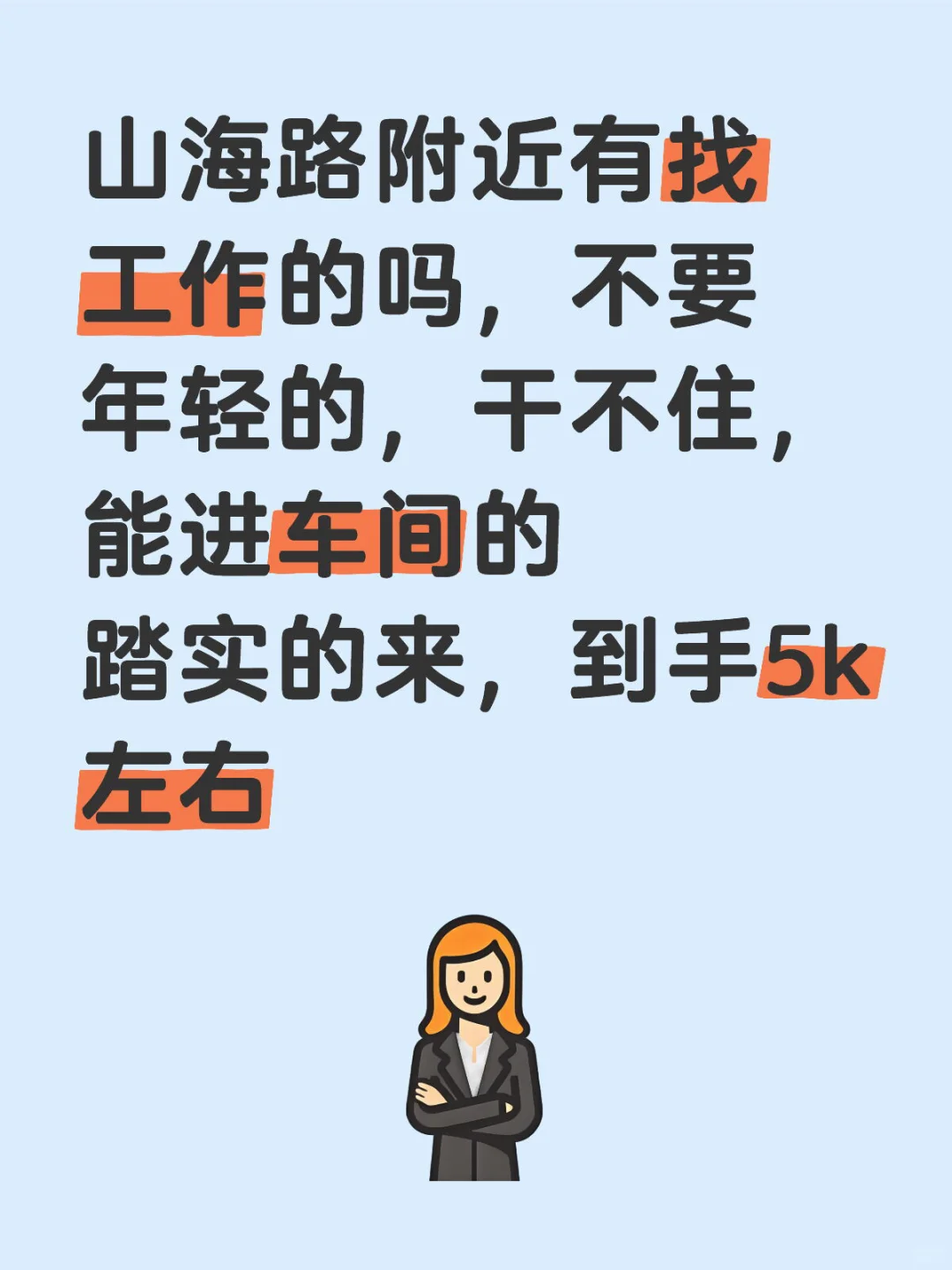 适合大龄人士的工作，男女不限