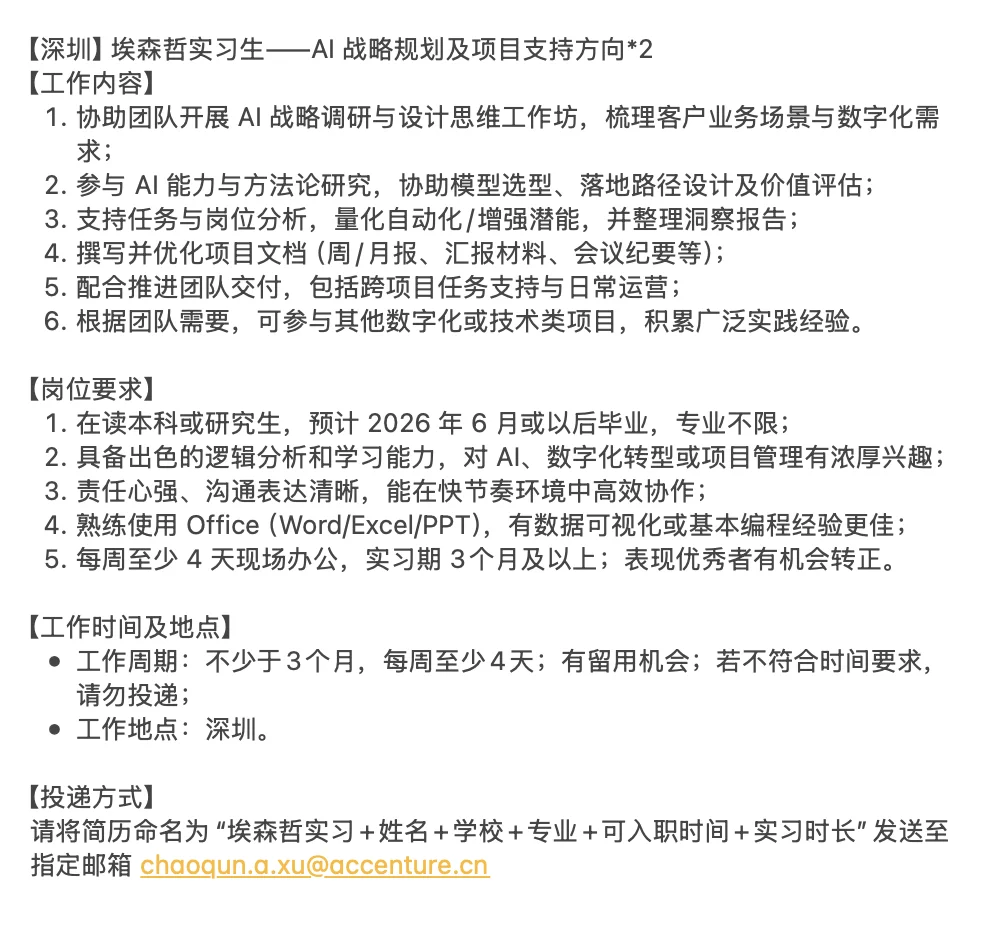 给自己团队找AI战略和PMO实习生