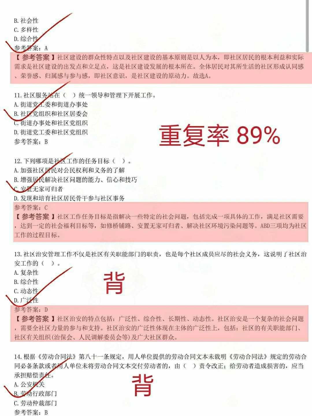 社区招聘挺水的，无非就这些，来一个捞一个