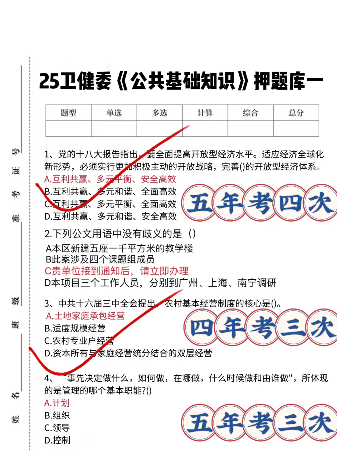 怀化市卫健委招聘，小道消息背完保底88➕