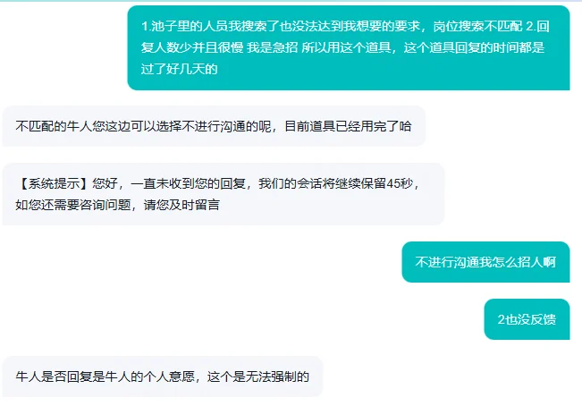 BOSS直聘的搜索畅聊卡差到没边了