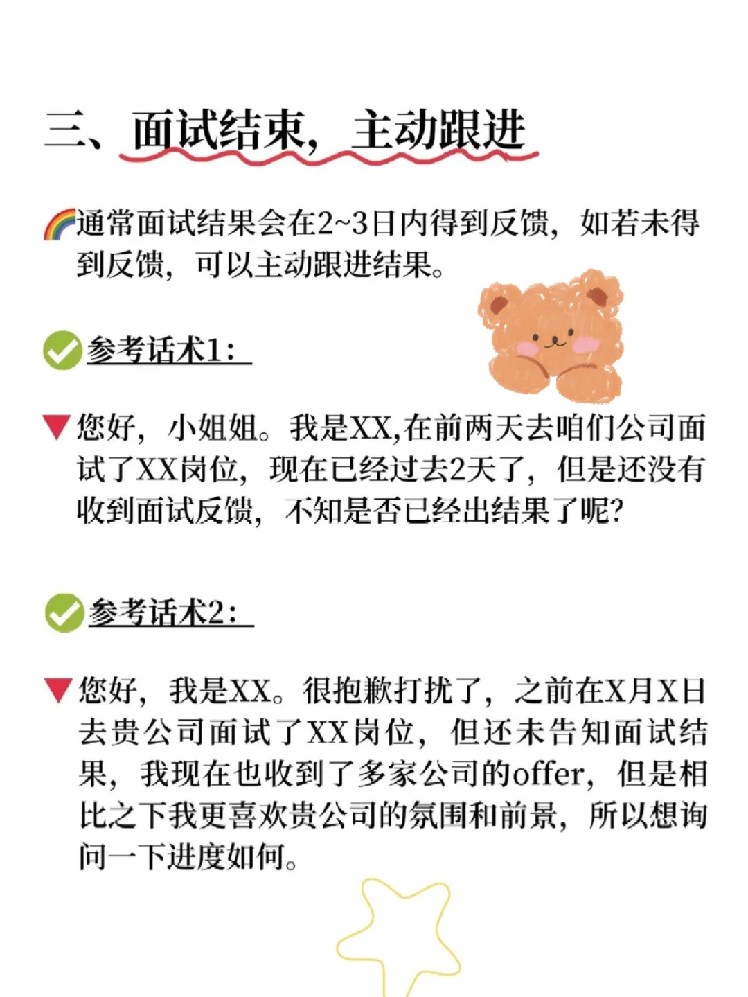 BOSS直聘沟通话术?Hr看了马上回复
