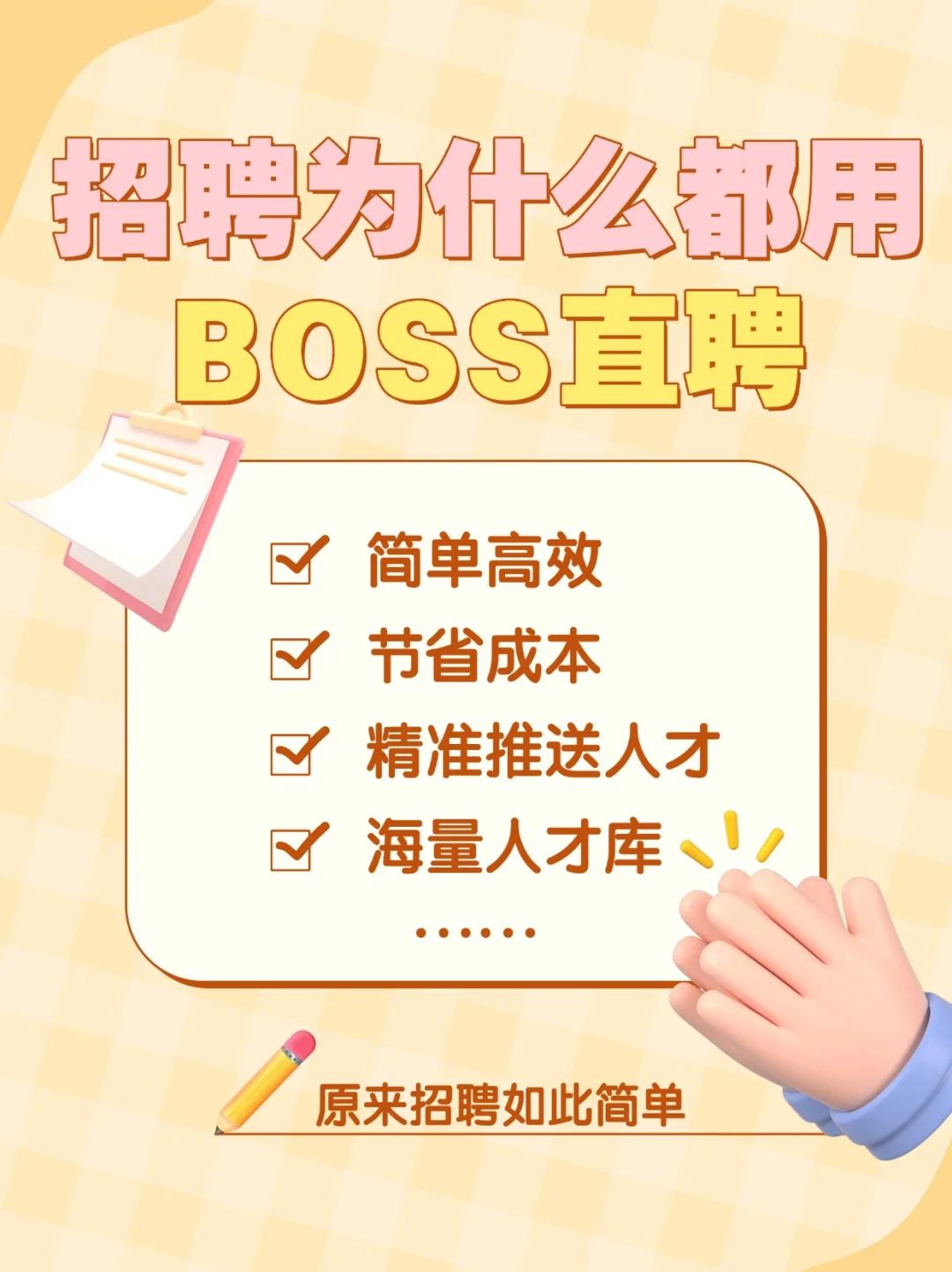 看过来！BOSS直聘隐藏玩法！