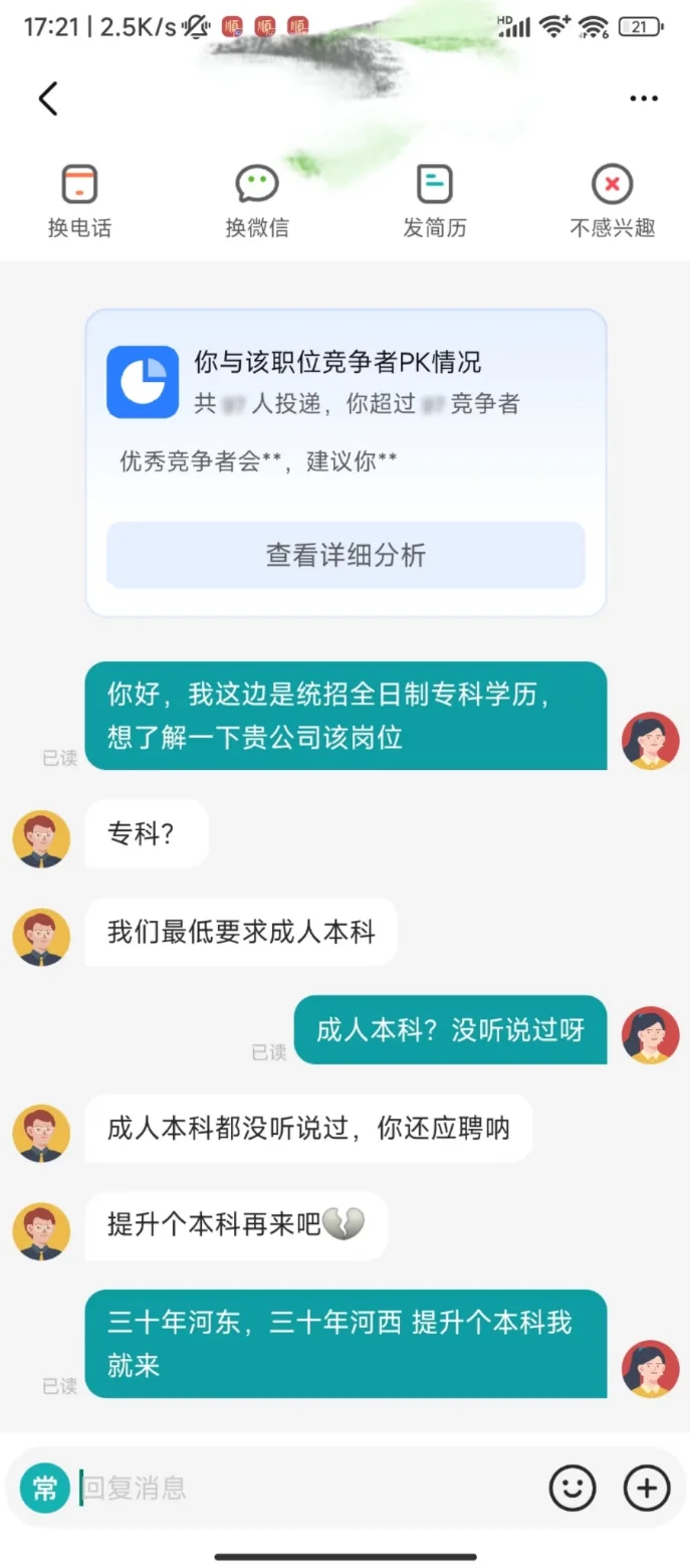 boss直聘我恨你，成考本科你好牛