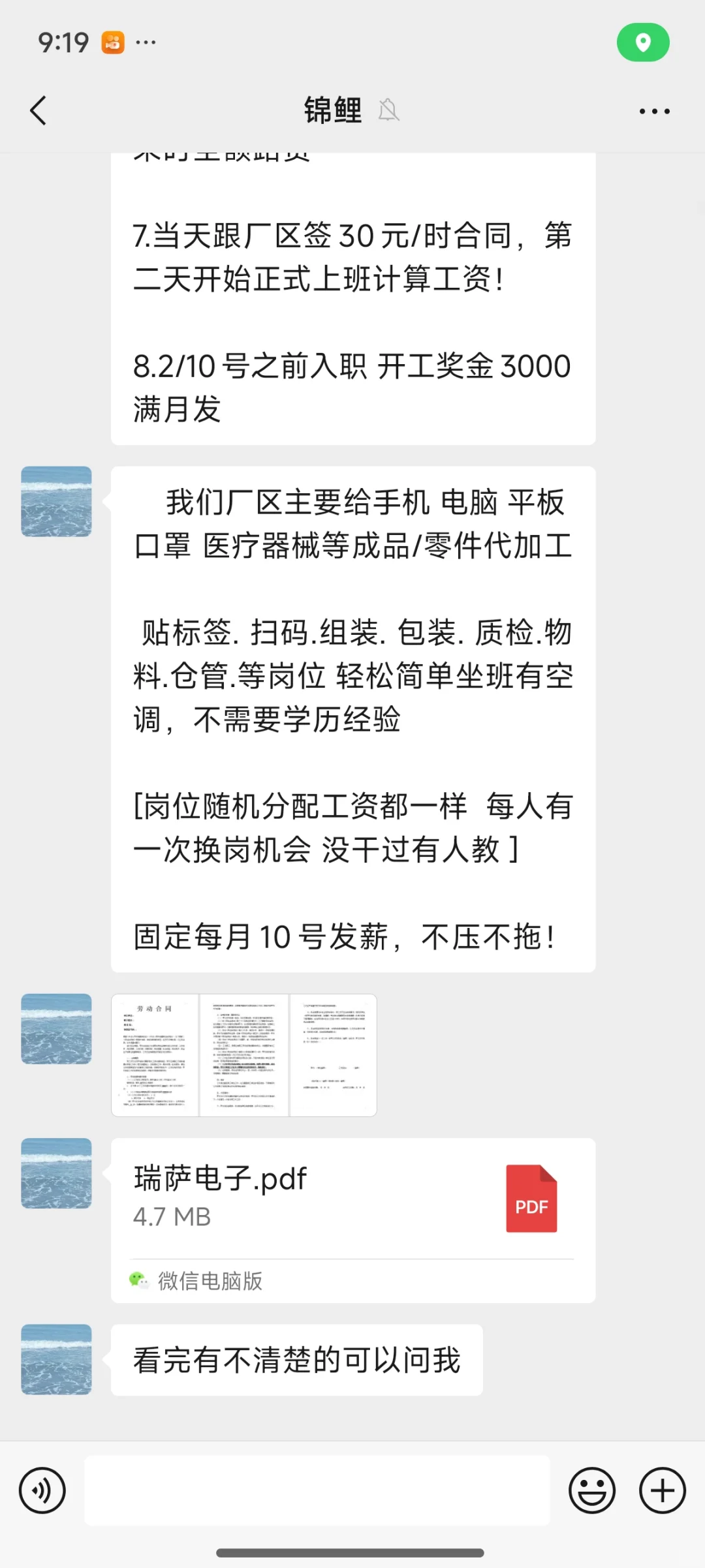 苏州找工作被骗?果断跑路