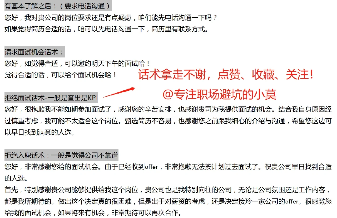 BOSS直聘最全话术攻略✅拿走不谢,请拿走