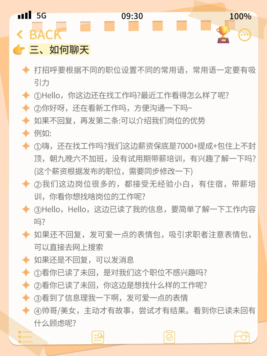 ?BOSS 直聘养号开挂指南，速收！