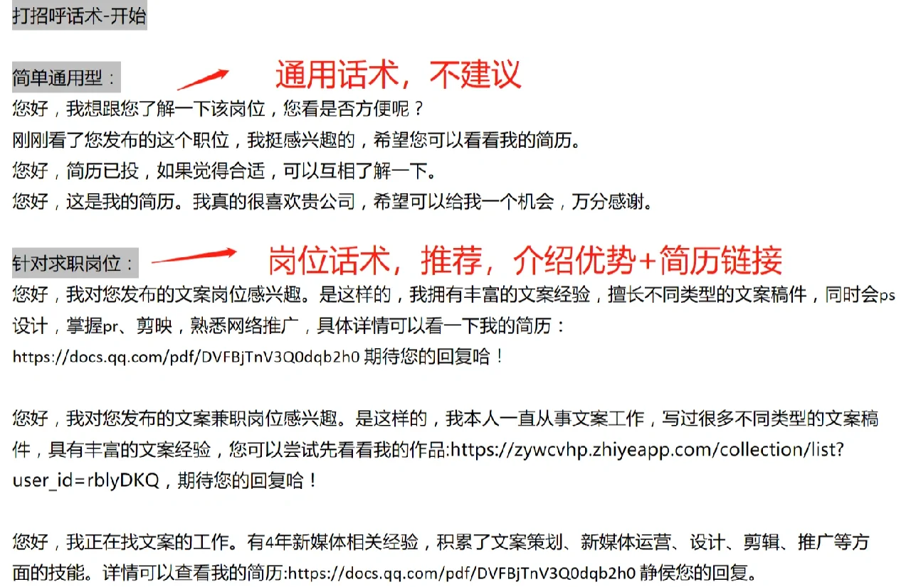 BOSS直聘最全话术攻略✅拿走不谢,请拿走