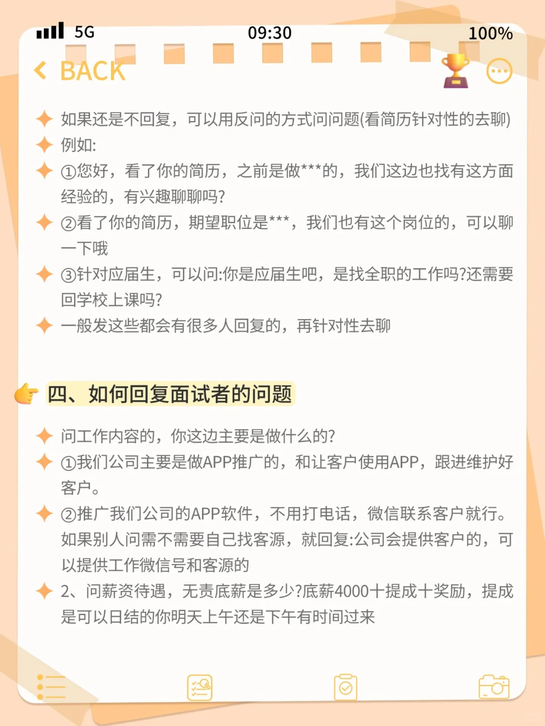 ?BOSS 直聘养号开挂指南，速收！