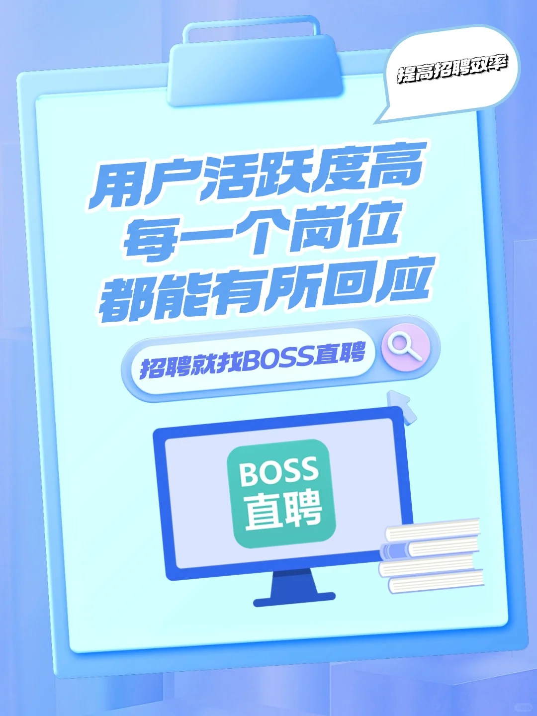 ?BOSS 直聘招聘优势大起底!