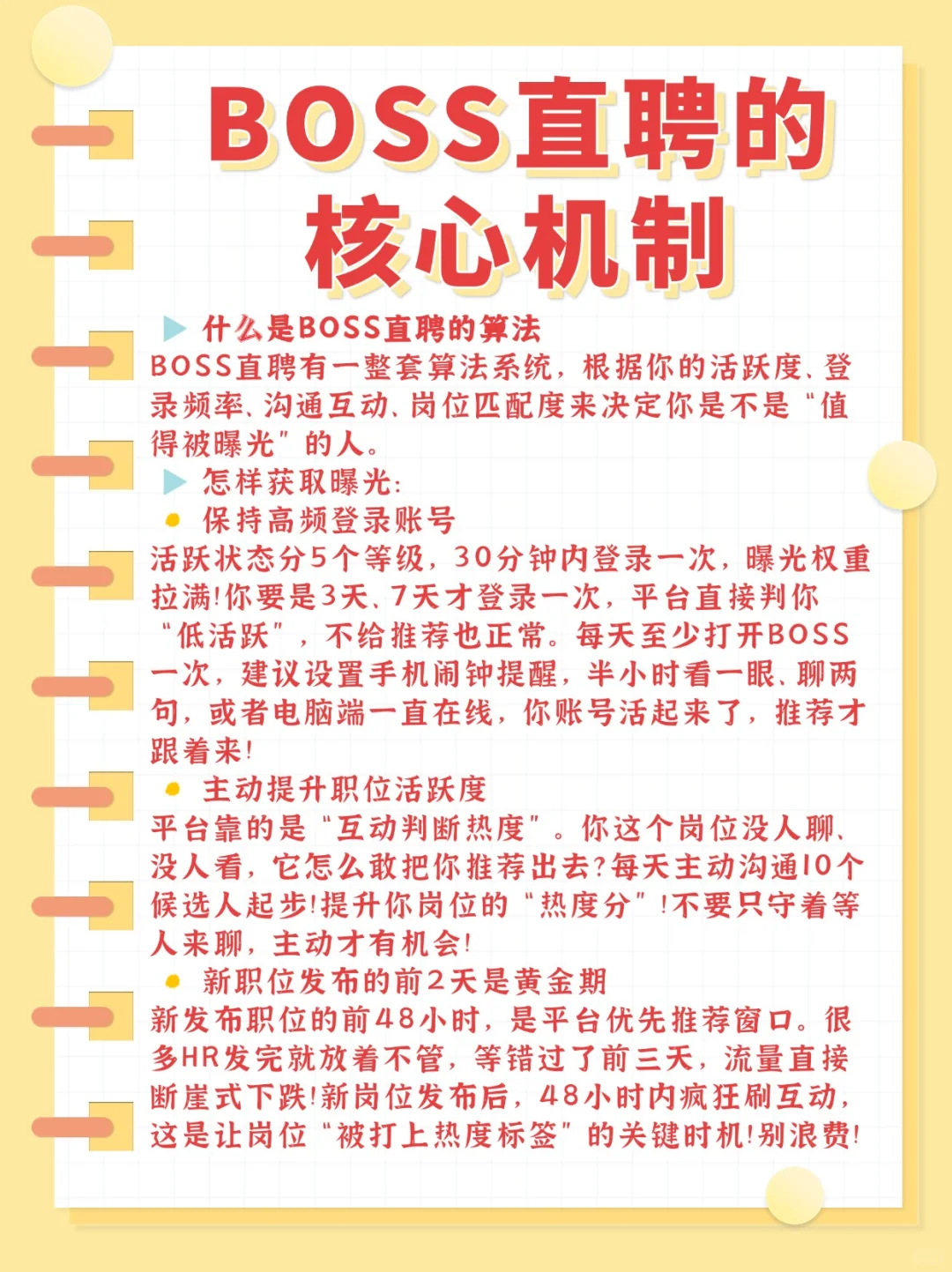 看过来！BOSS直聘隐藏玩法！