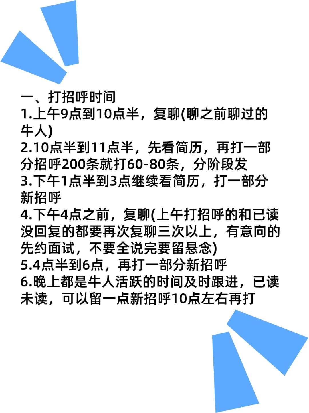 BOSS最全话术‼️❗️boss直聘怎么养号❓