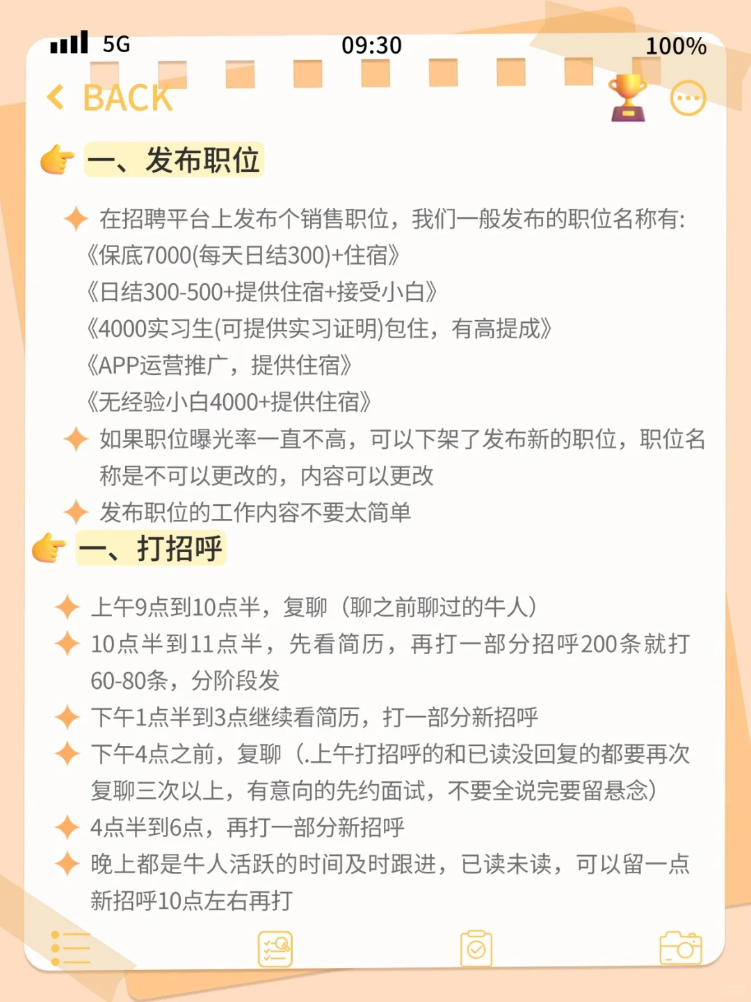 ?BOSS 直聘养号开挂指南，速收！