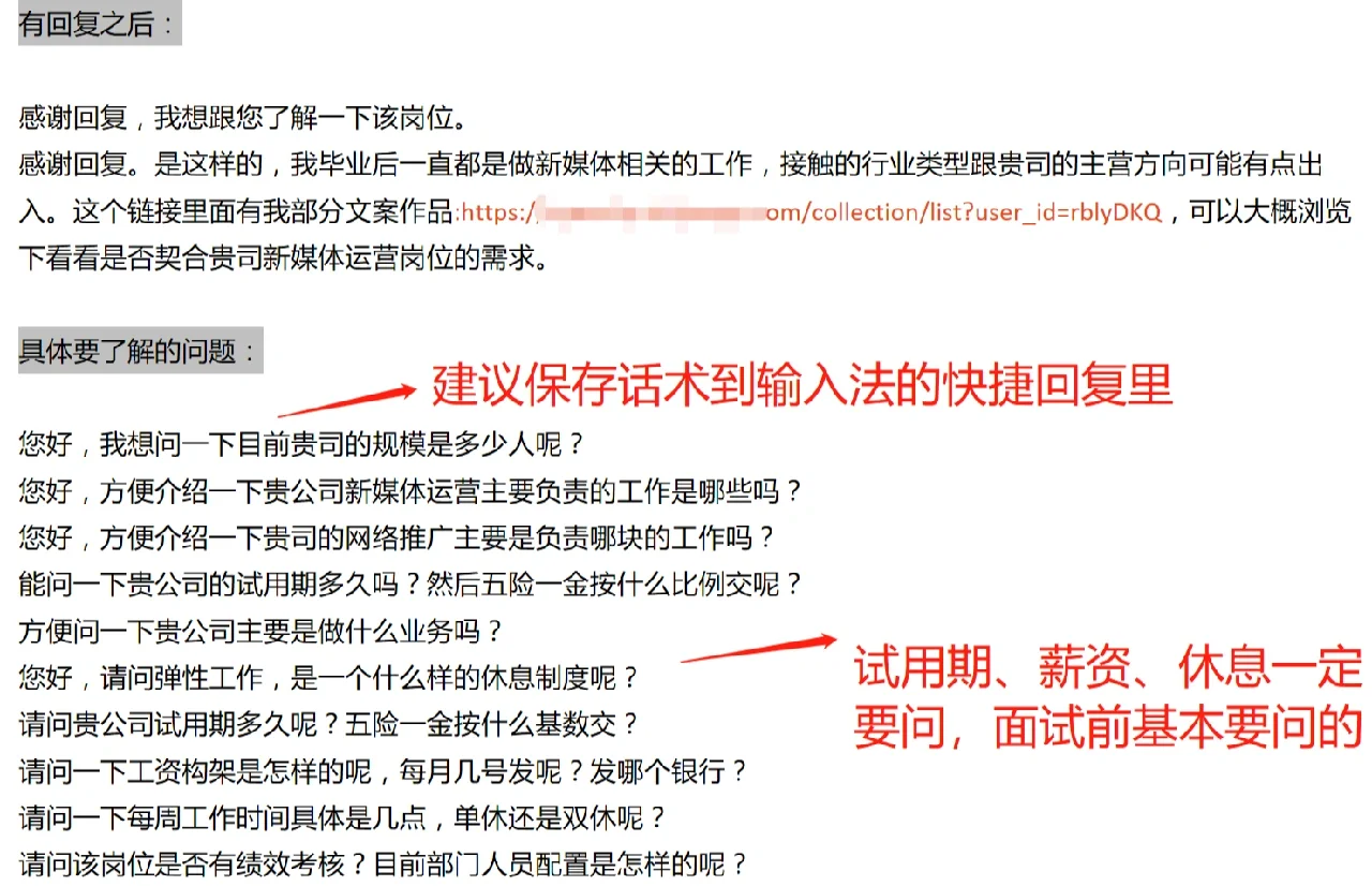 BOSS直聘最全话术攻略✅拿走不谢,请拿走