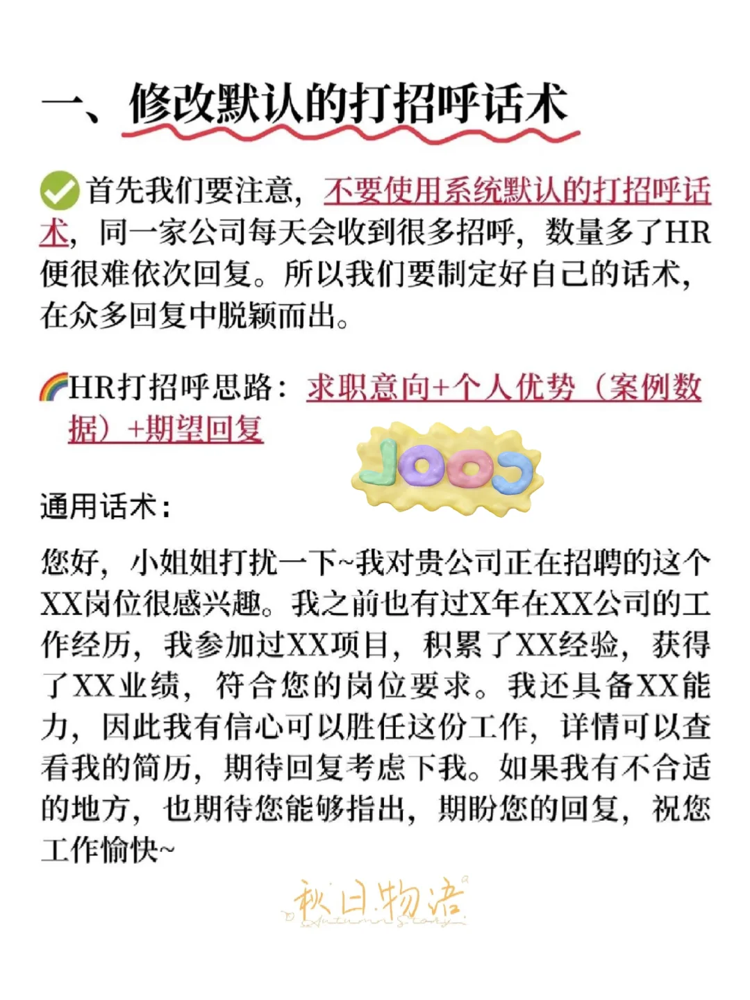 BOSS直聘沟通话术?Hr看了马上回复