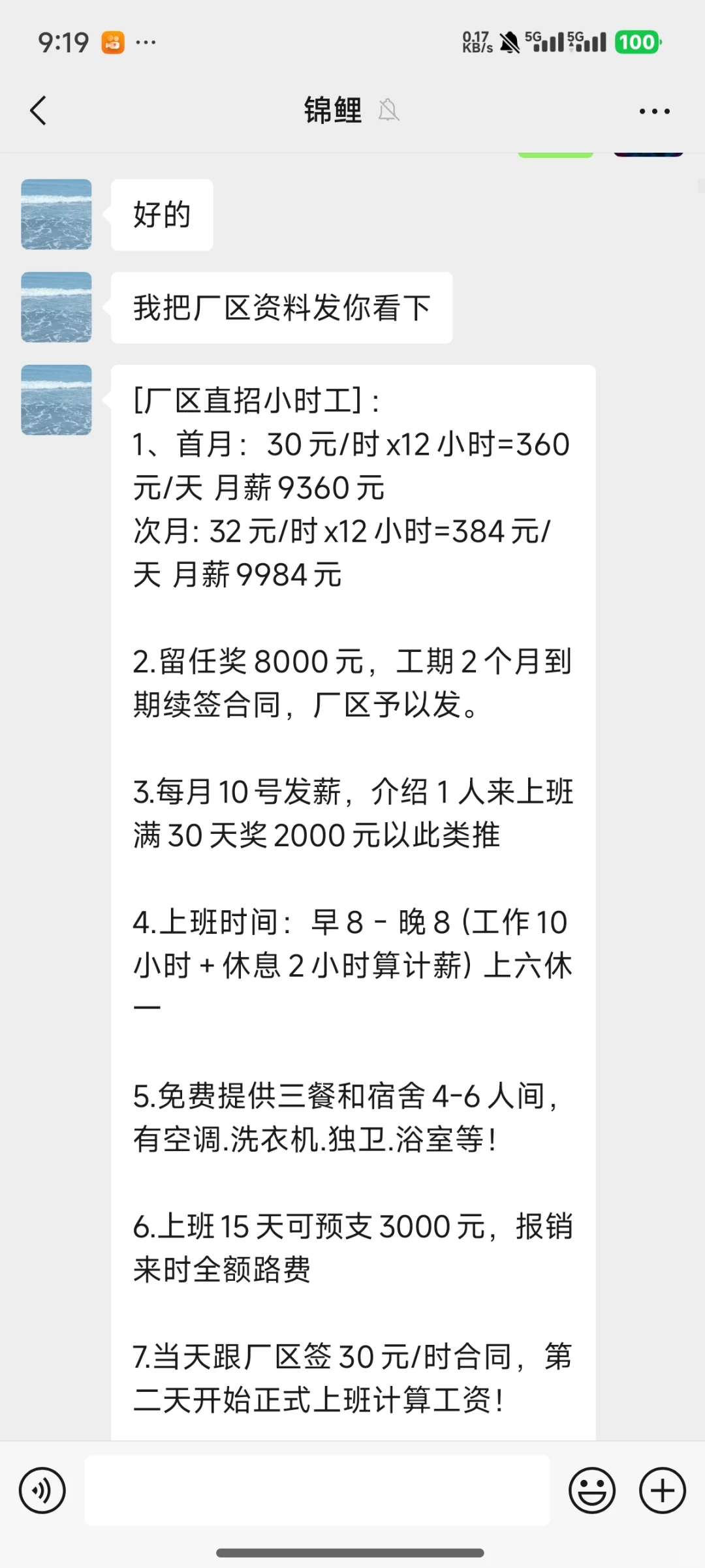苏州找工作被骗?果断跑路