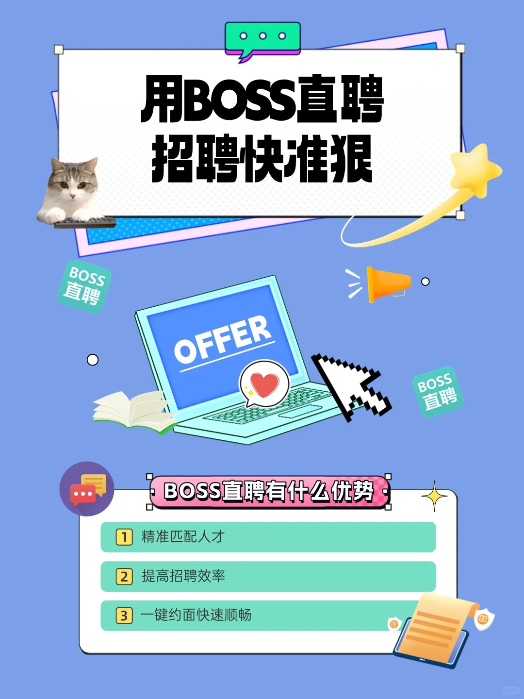 ?BOSS 直聘招聘优势大起底!