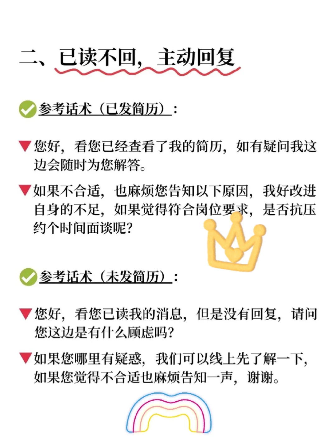 BOSS直聘沟通话术?Hr看了马上回复