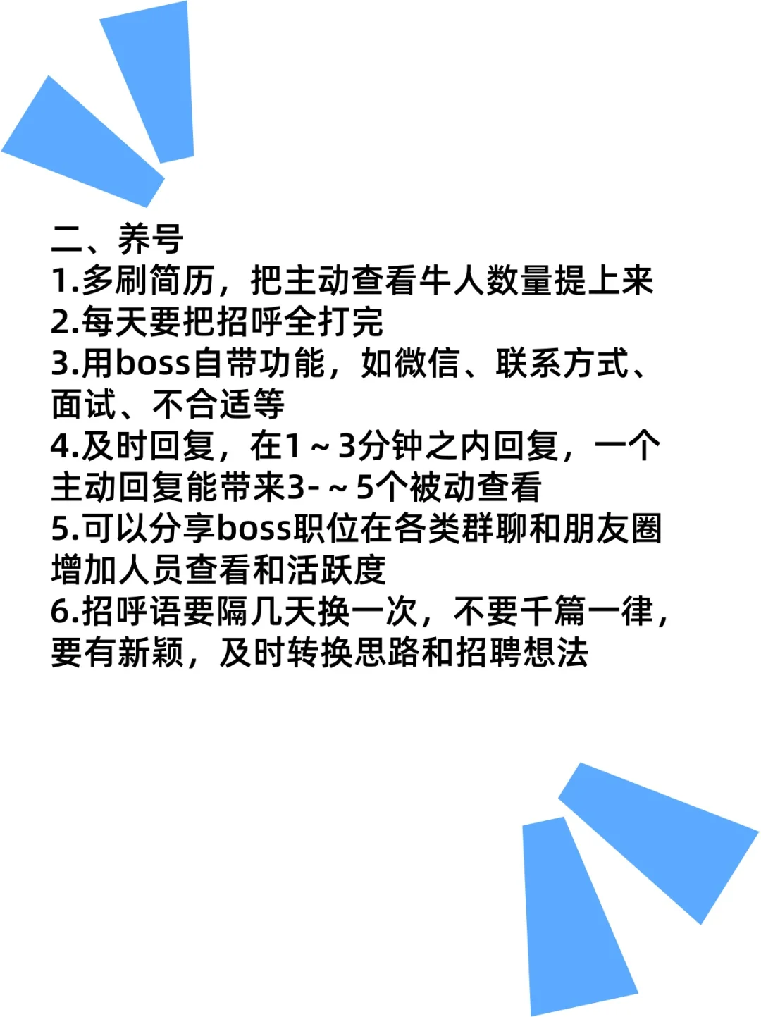 BOSS最全话术‼️❗️boss直聘怎么养号❓