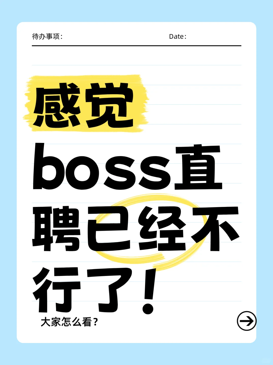 boss直聘已经弃用了❗️