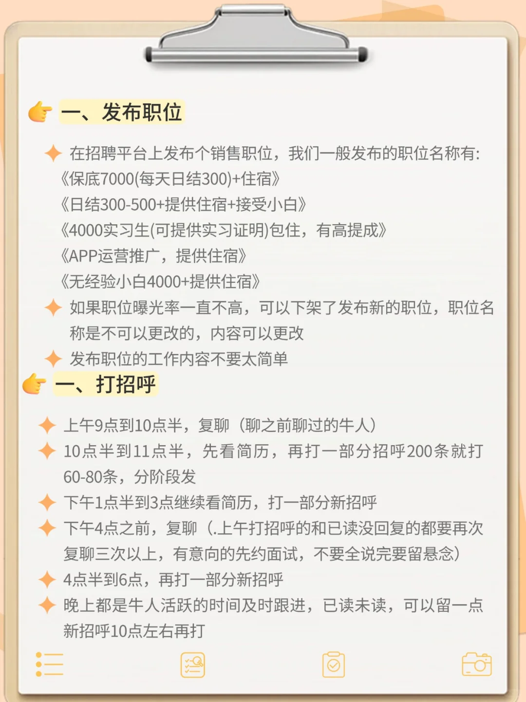 ?BOSS 直聘养号!流量密码大公开