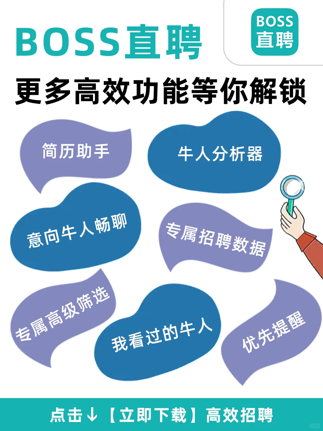 强推给每一位HR们的BOSS直聘养号技巧❗