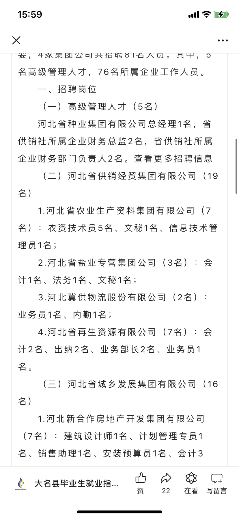 河北供销社总社下属企业81人❗大专可报❗截止