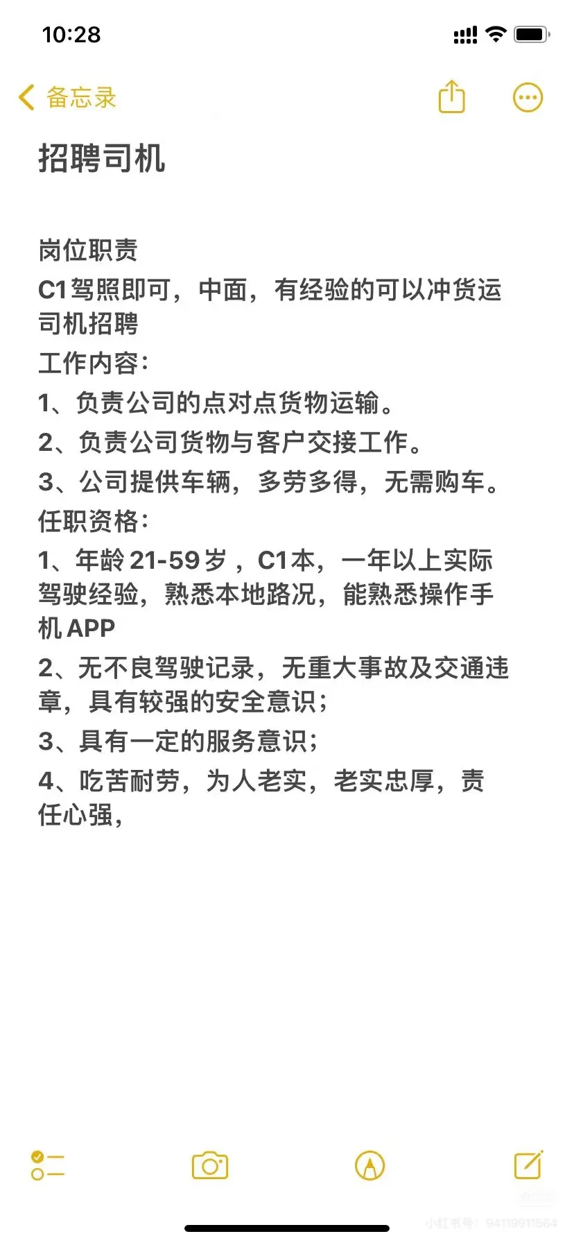 非诚勿扰#招聘司机#