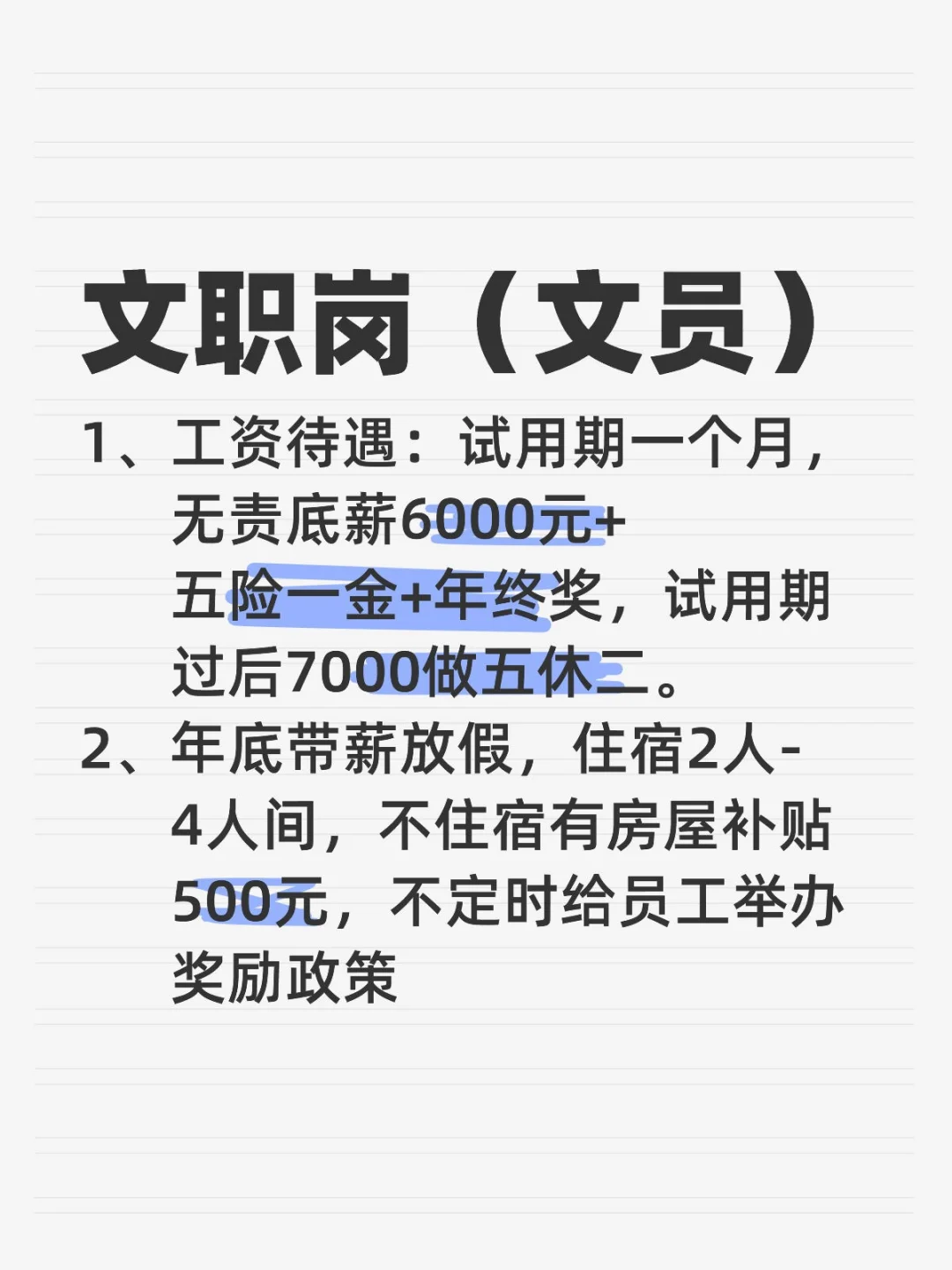 有广东的想来文职岗的吗