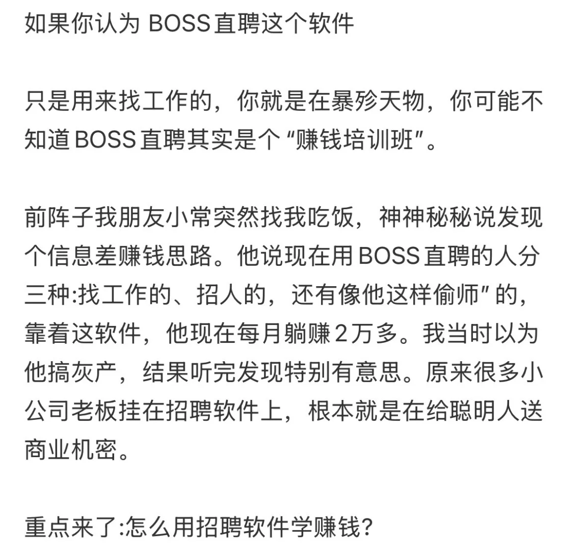 其实你根本不会用Boss直聘