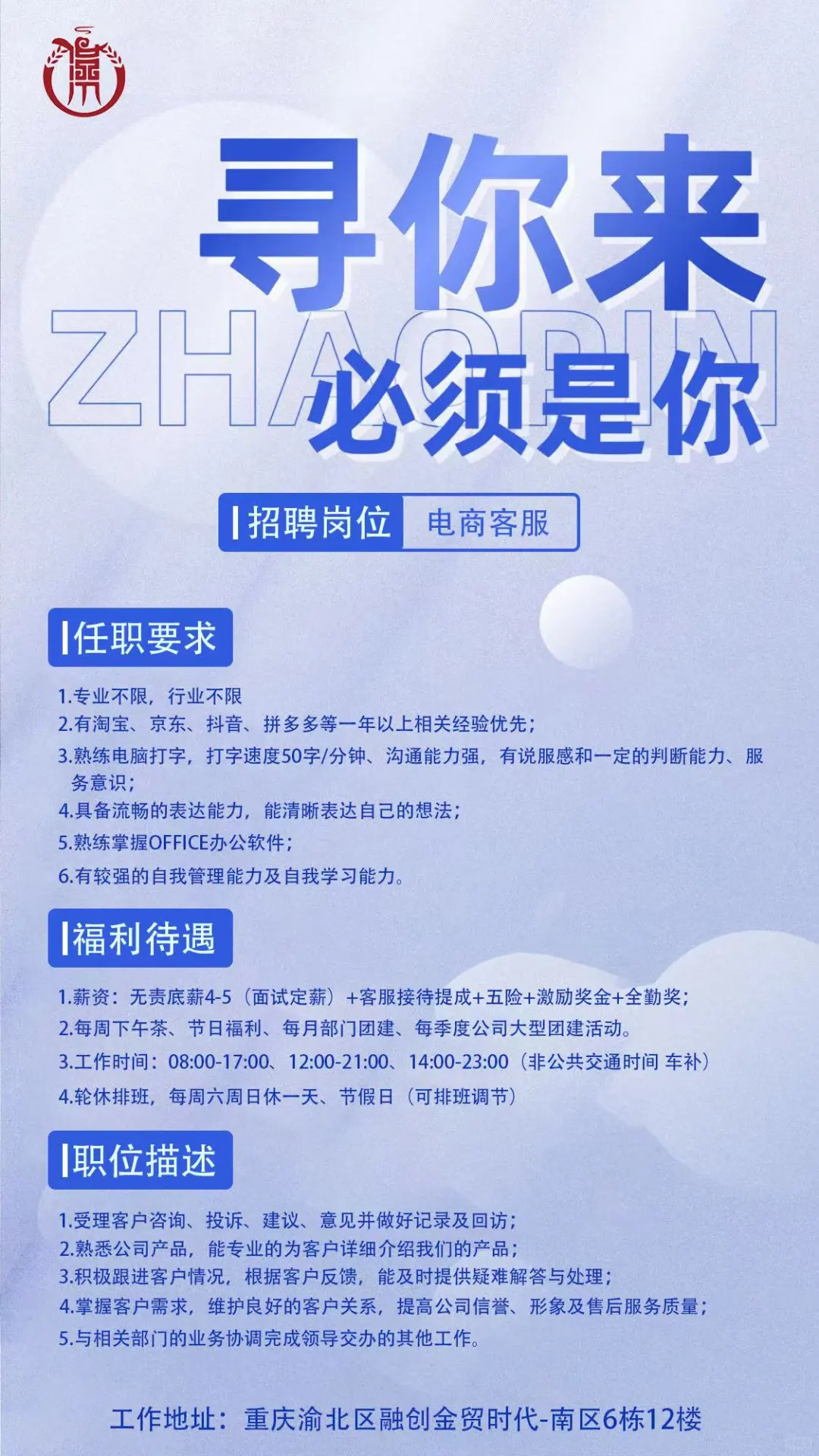 重庆真的没有做电商客服的姐妹吗？