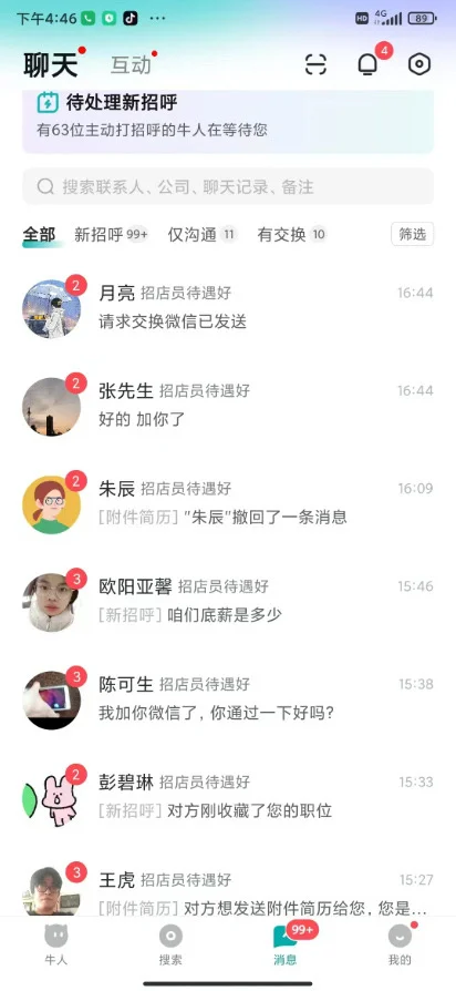 boss直聘流量密码！HR必看！应聘者必回。