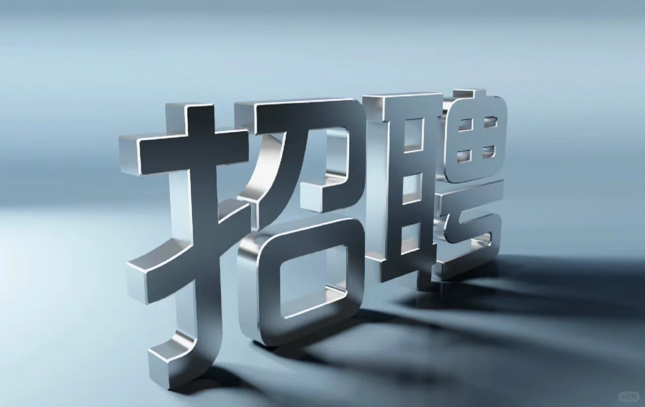 招聘美业人