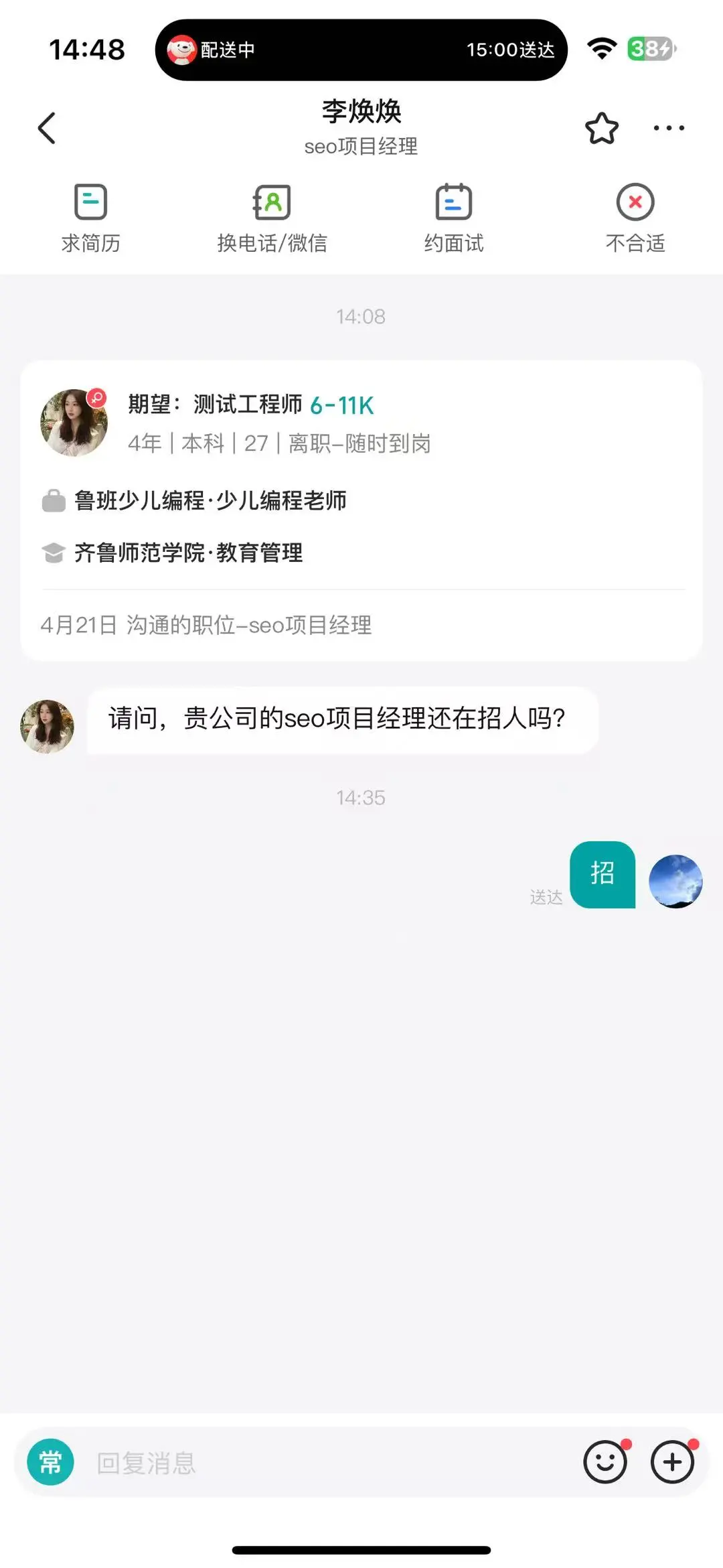 老板们!HR们!避雷boss直聘!