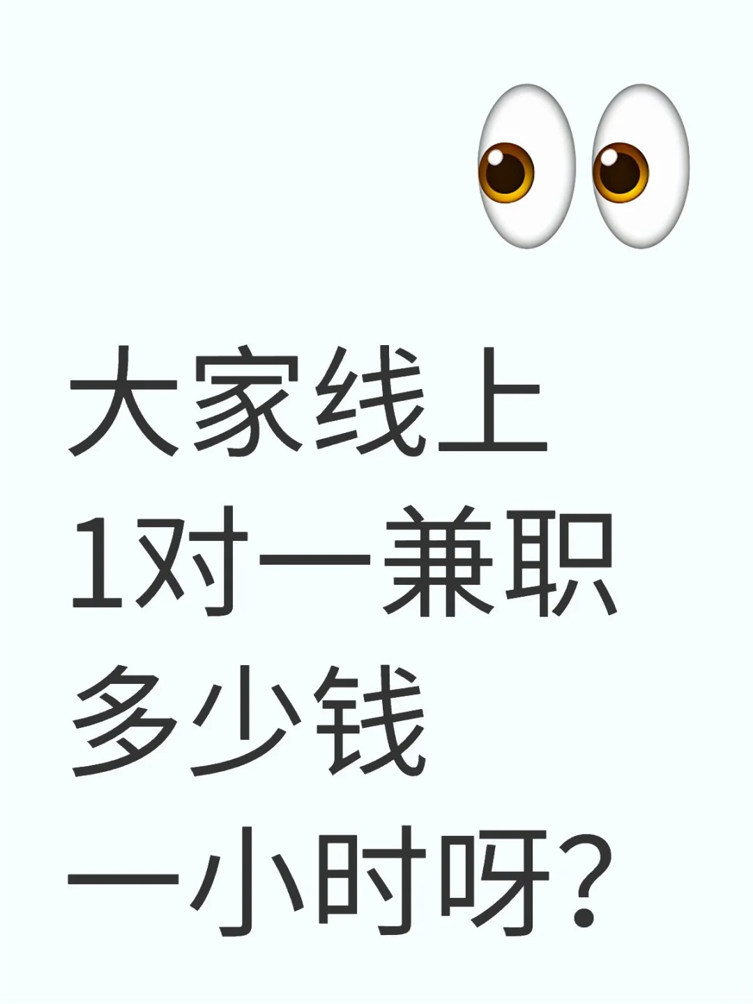 最近在某直聘软件上了解了一些兼职